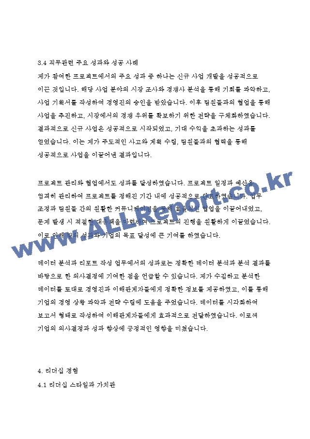 에스엠엔터테인먼트(SM Ent.) 경영&기획 자기소개서   (9 )